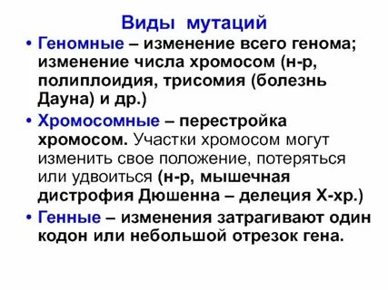 Генная мутация возникает в результате