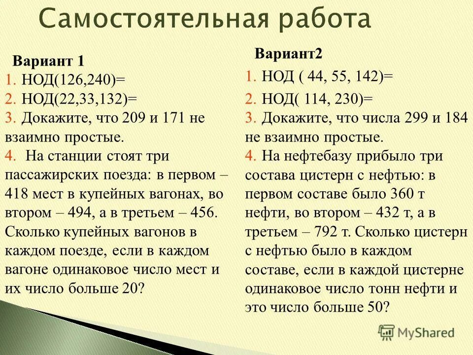 Найдите наибольший общий делитель чисел 70 98. Найдите наибольший общий делитель чисел 70 98