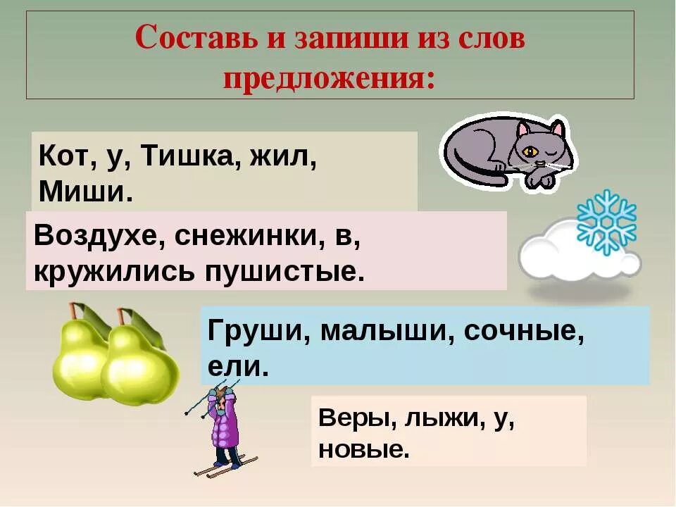 Составление предложений из слов. Составь предложение из слов. Составьте из слов предложения. Составь и запиши предложения. Предложение на слово интернет