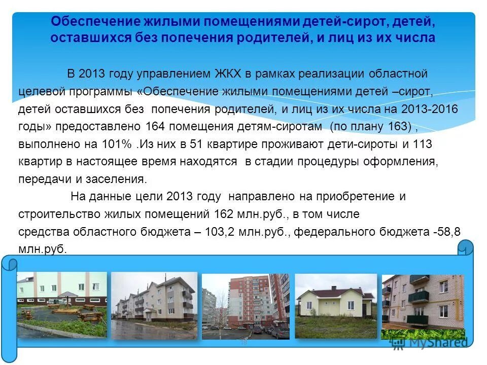 обеспечение жильем сирот. программа жилье сиротам. программа жилье сиротам. программа жилье сиротам. право на жилье для сирот буклеты.