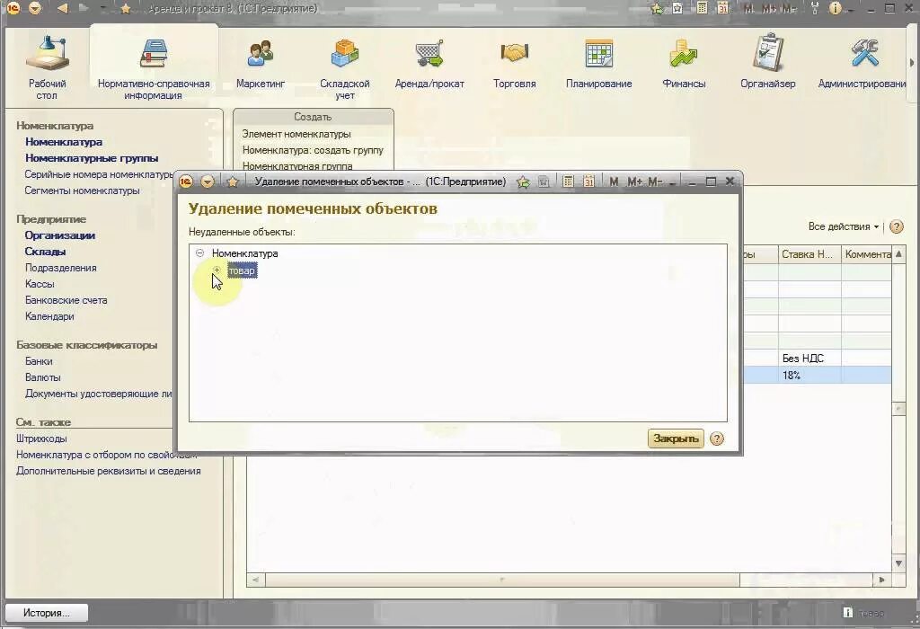 Удаление организации 1с. Удаление помеченных объектов в 1с. Удаление помеченных объектов в 1с 8.3. Как в 1с удалить помеченные на удаление документы. Удалить помеченное в 1с.