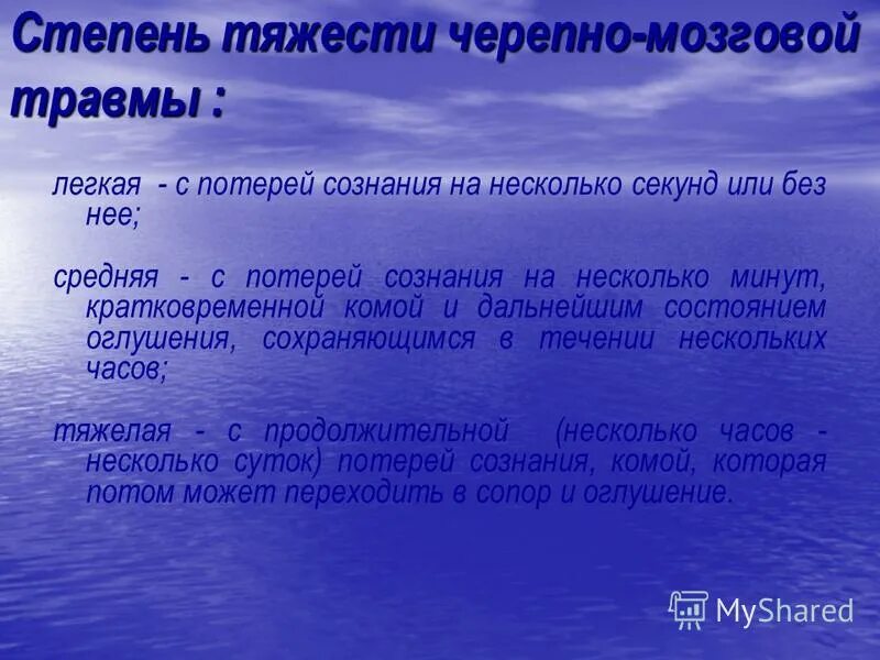 определение степени тяжести травмы