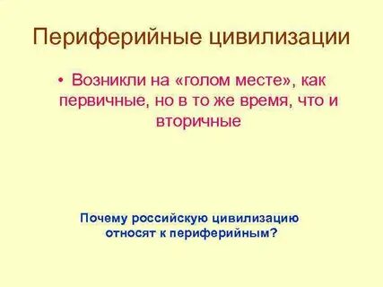 Вторичная цивилизация
