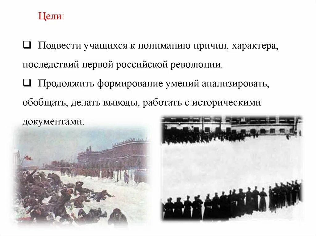 Общество и власть после революции 1905. Вывод по российской революции 1905-1907. вывод по первой российской революции 1905-1907. причины первой русской революции 1905-1907 вывод. 1905 год революция и самодержавие.