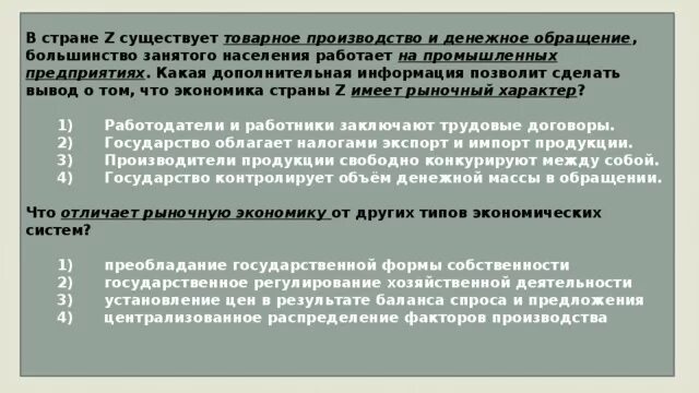 В стране z существует товарное производство и денежное. Экономика страны z. Экономика страны имеет рыночный характер. Условия существования товарного производства.