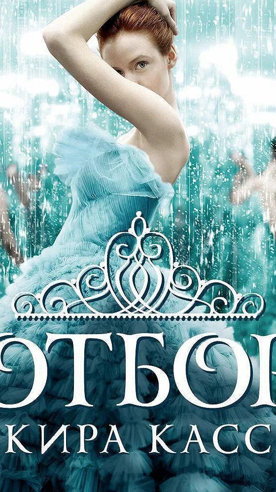 отбор элиты