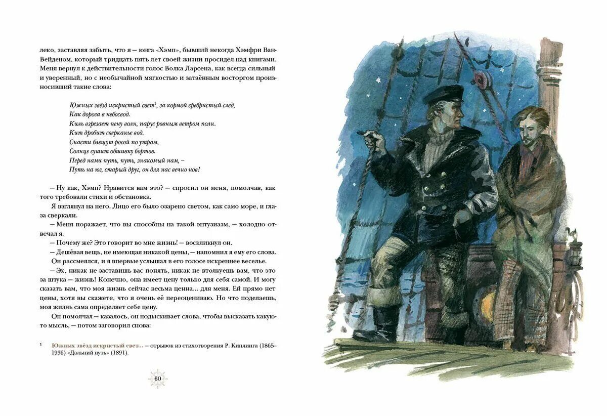 Джек Лондон "морской волк". Издательство Нигма морской волк. Морской волк Джек Лондон книга. Морской волк Джек Лондон иллюстрации. Книга морской волк читать