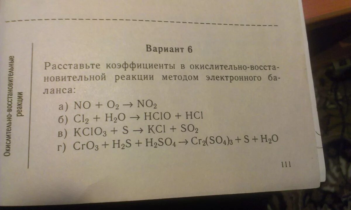 Расставьте коэффициенты h2s o2. Расстановка коэффициентов в реакциях методом электронного баланса. 2no+o2 электронный баланс. No o2 no2 окислительно восстановительная. Расставьте коэффициенты.