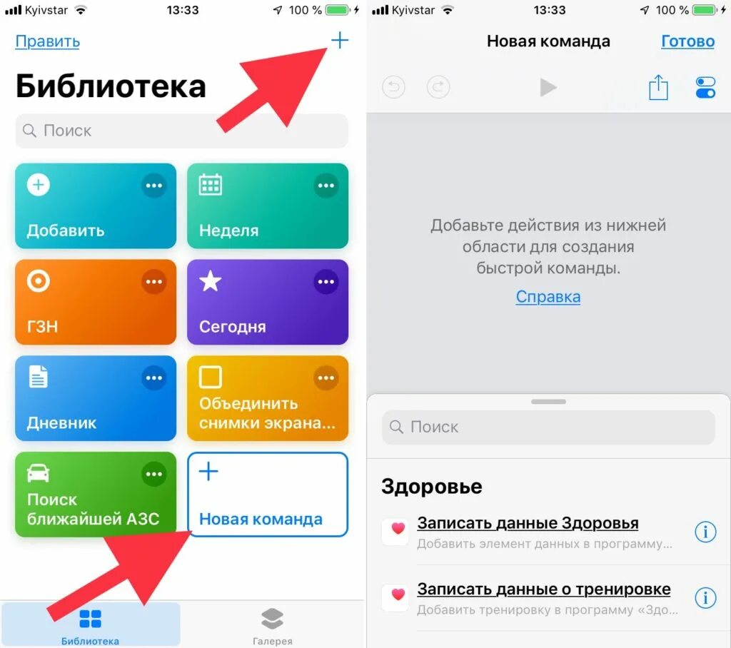 Нужно приложение команды. Приложение быстрые команды. быстрые команды на айфоне. быстрые команды для iphone. приложение команды на айфон.