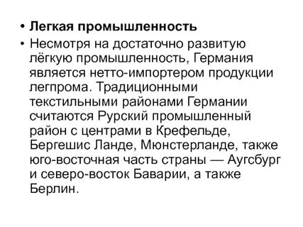 Наиболее быстрыми темпами развивалась легкая промышленность
