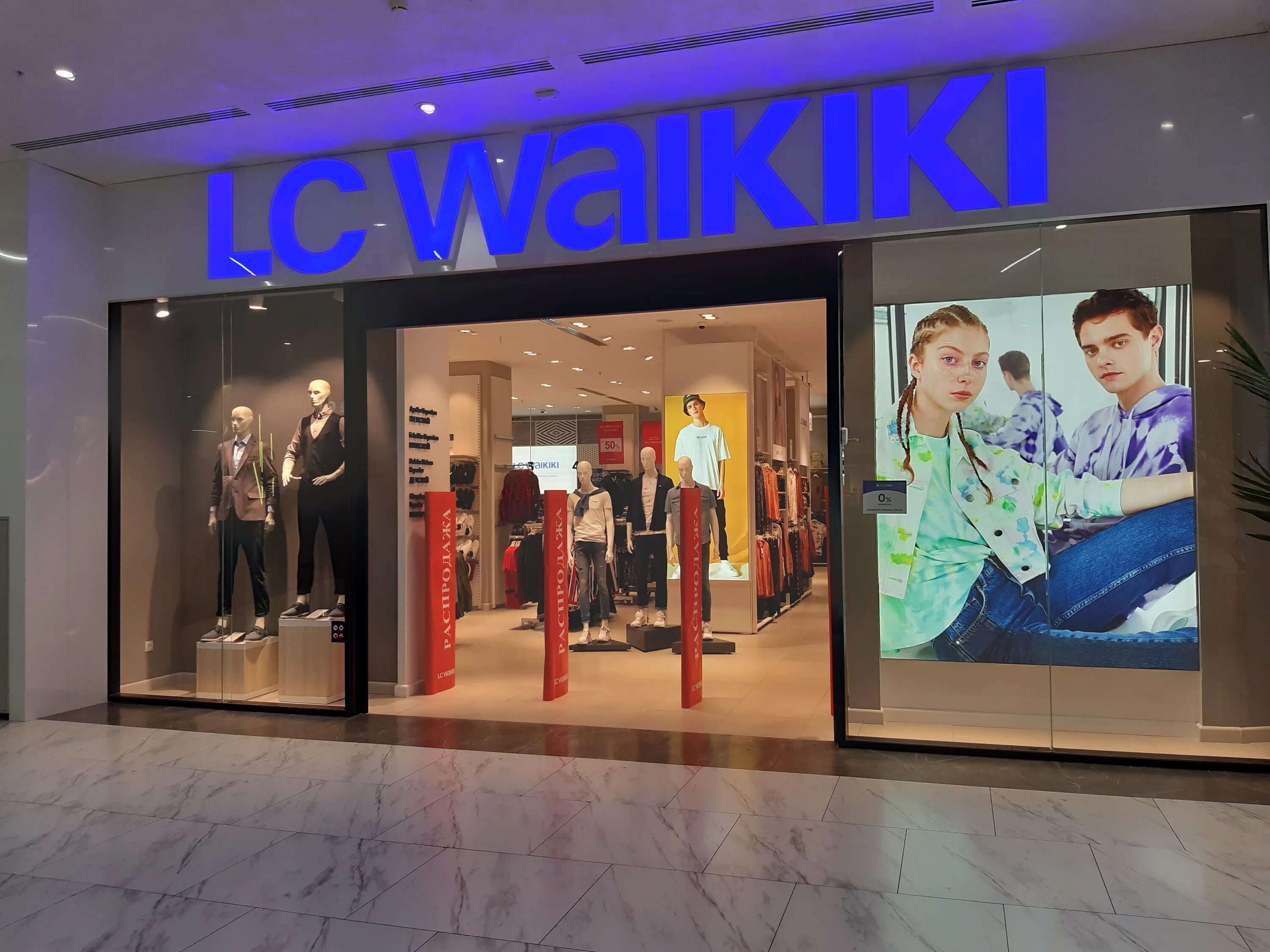 Больше не работает: LC Waikiki, магазин одежды, Северо-Казахстанская область, Пе