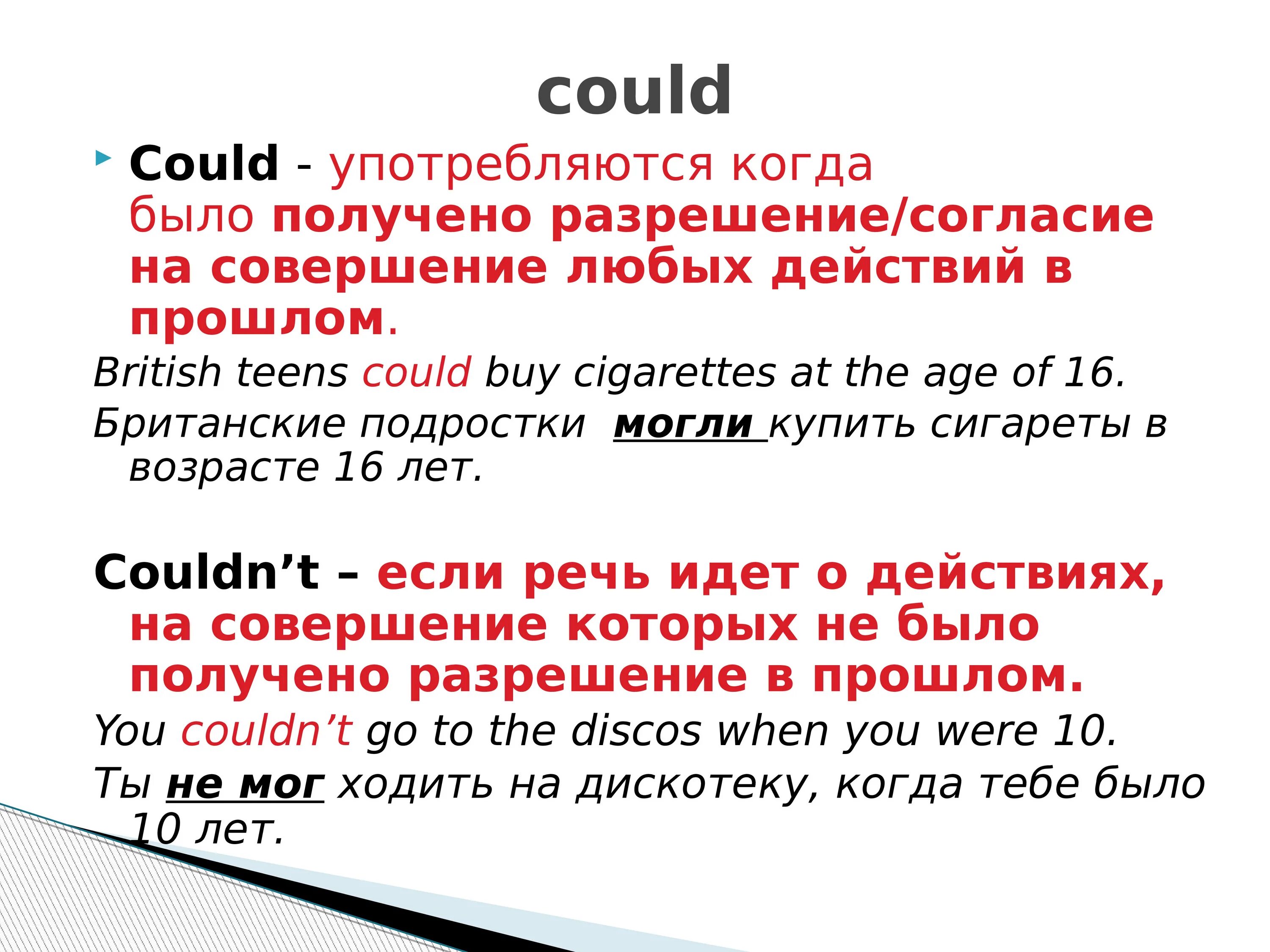 Употребление can и could в английском. Модальный глагол can в английском языке 5 класс. Когда используется глагол can. Модальный глагол do в английском языке.