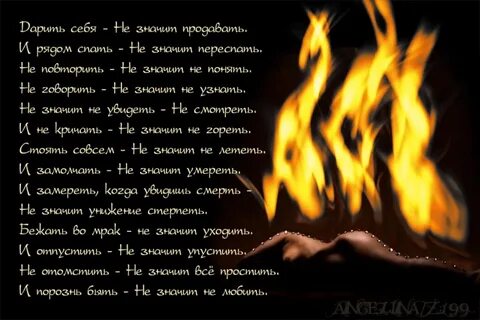 Огонь любви цитаты