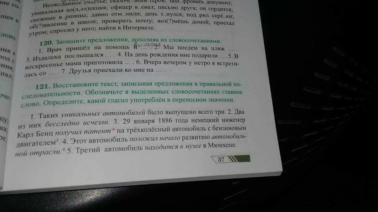 Закончите предложения используя глаголы в скобках. Упражнение 121. Русский язык 10 класс упражнение 121 страница 83. 3000 Упражнений по русскому 2001 год.