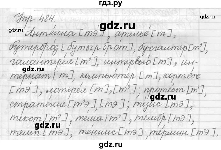 Русский язык 7 класс упражнение 484. Русский язык 5 класс 2 часть упражнение 484. Русский язык 5 класс 2 часть страница 49 упражнение 484. Русский язык 5 класс часть 1 упражнение 484.