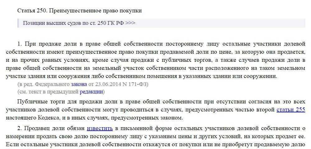 Собственник хочу продать долю. Извещение о продаже доли в квартире. Письмо о продаже доли. Уведомление о продаже доли в праве жилого дома. Образец письма о продаже доли.