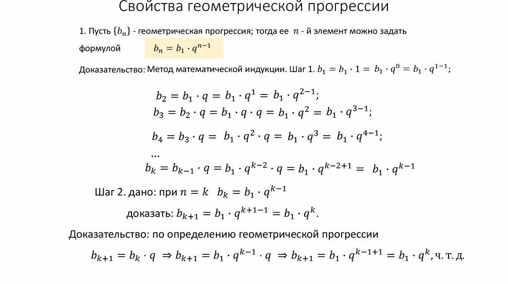 Сумма элементов геометрической. Доказательство формулы геометрической прогрессии. Сумма геометрической прогрессии доказательство. Доказательство формулы суммы геометрической прогрессии. Доказательство формулы суммы убывающей геометрической прогрессии.