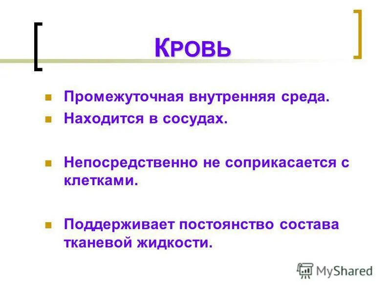 Гомеостаз примеры. Гомеостаз это постоянство внутренней среды организма. Саморегуляция внутренней среды организма. Поддерживает постоянство внутренней среды. Механизмы саморегуляции организма.