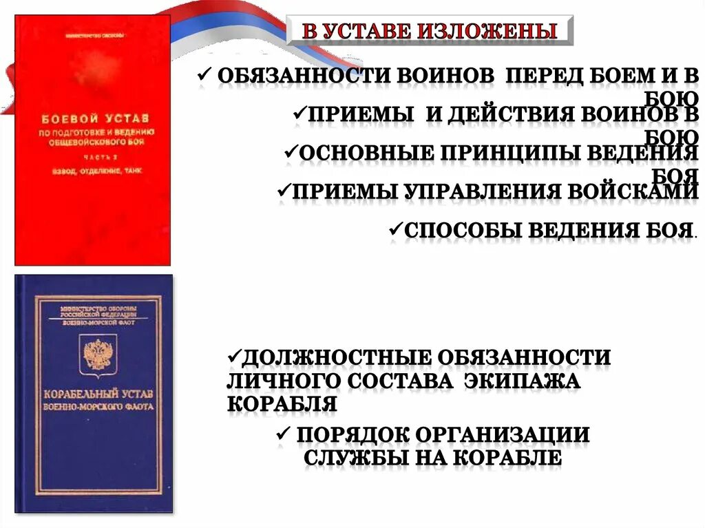 Боевой устав. Общевоинские уставы. Боевой устав вс РФ. Боевой устав вс РФ часть 1.