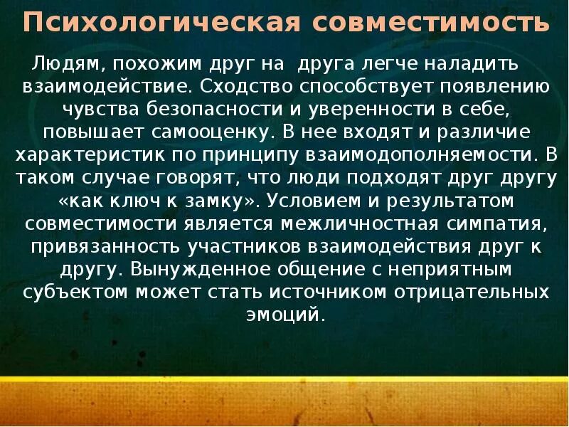 Основные понятия психологической совместимости коллектива. Уровни совместимости в психологии. Психологическая совместимость в малой группе. Психологическая совместимость это в психологии. Механизмы психологической совместимости.