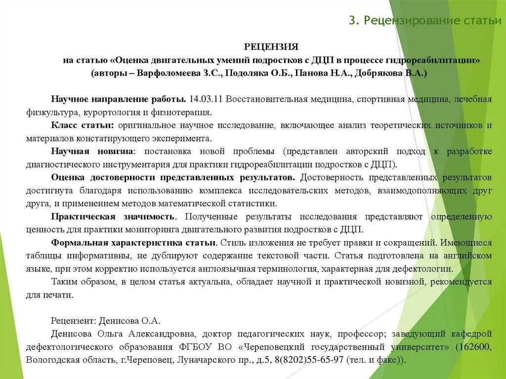 Рецензия на научную статью пример. Рецензии на научные статьи. Примеры рецензий научных статей. Рецензия к научной статье образец.