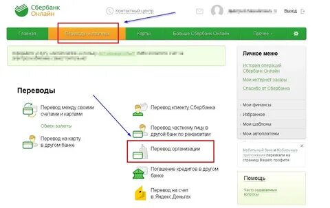 Как найти свой счет в сбербанке