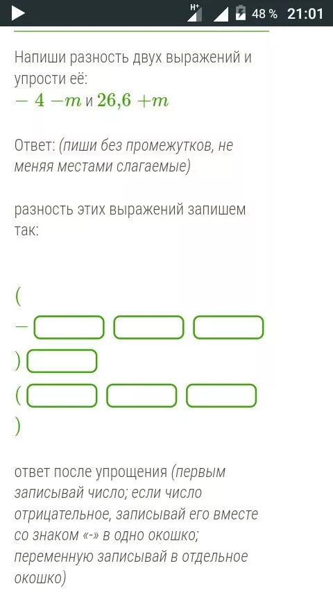 Разность двух чисел 33 найдите эти. Разность двух выражений и упрощение. Pfgbibnt hfpyjcnm LDE[ dshf;tybq b eghjcnbnt TT. Напиши разность двух выражений. Написать разность.