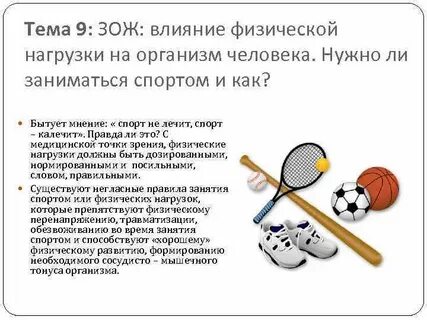 Как здоровый образ жизни влияет на человека