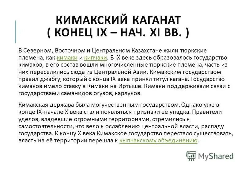 кимакский каганат карта. кимакский каганат. кимаки на карте. государство тюркского каганата. кимакский каганат правитель.
