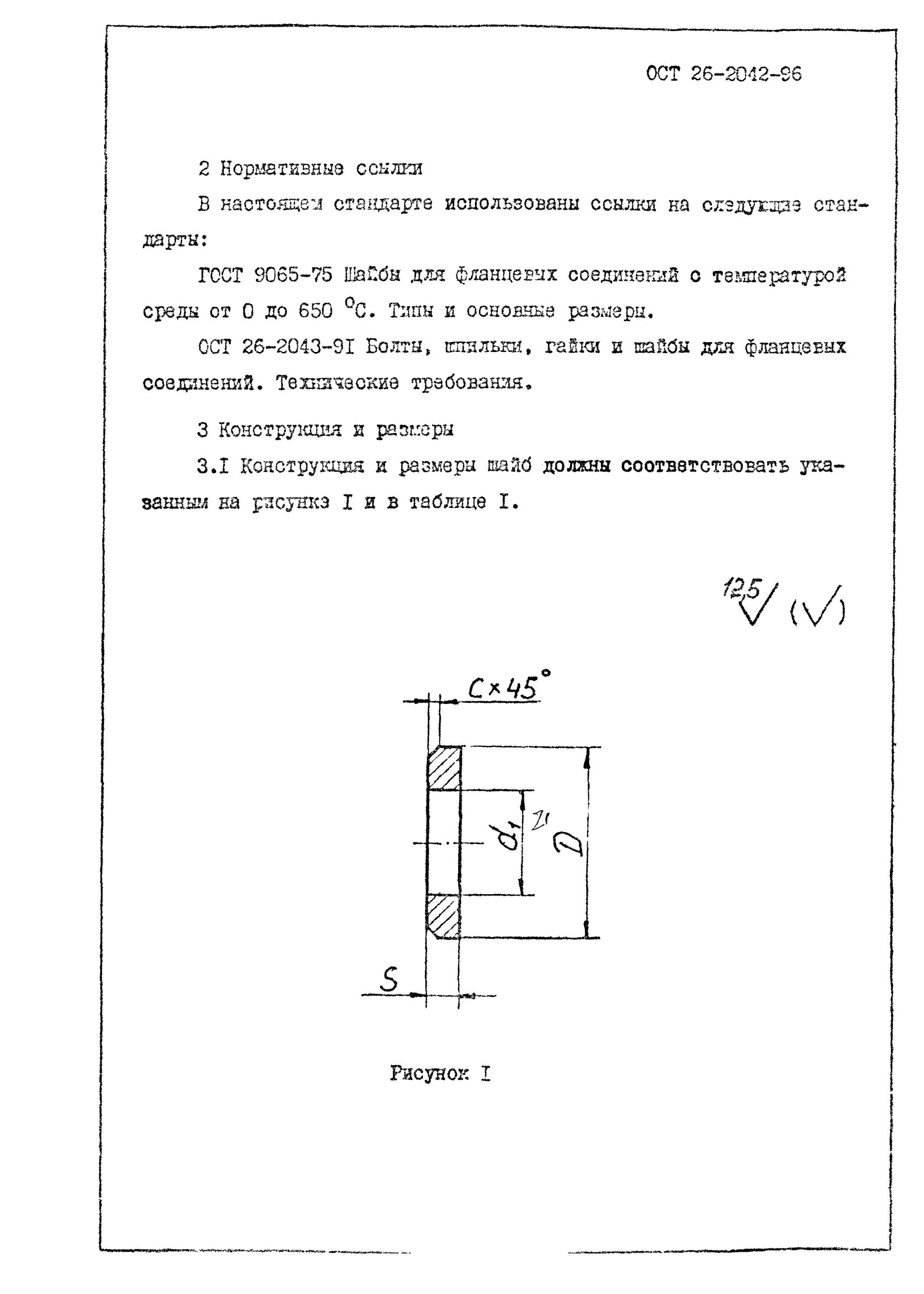 ост 2042. пробоотборник пспр-1 ту 3689-002-01719561-2016. приварыш концевой ду 400. 019 ост 26-2042-96. ост 2042.