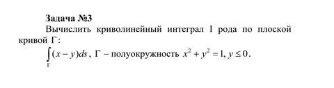 Вычислить криволинейный интеграл по кривой
