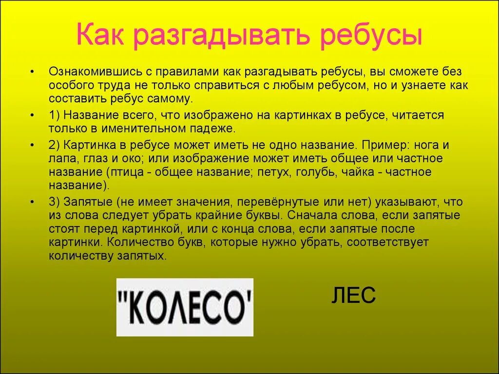 Разгадать смысл. Ребусы. Как разгадывать ребусы. Как отгадывать ребусы. Как разгадывать ребусы правила.