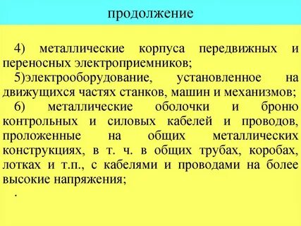 Переносной электроприемник переменного тока