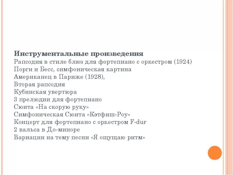 Названия инструментальных произведений. Инструментальные произведения. Инструментальные произведения названия. Инструментальные произв. Название инструментальных произведений.