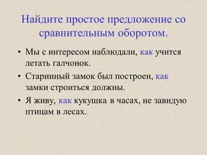 Предложение 1 содержит сравнительный
