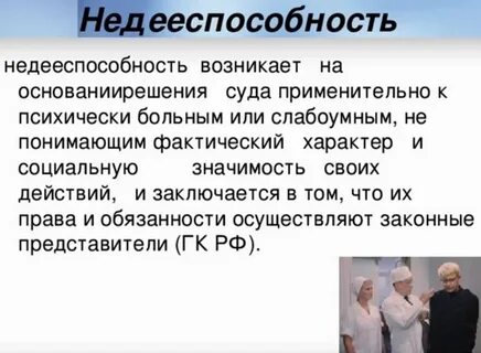 Состояние здоровья недееспособного гражданина