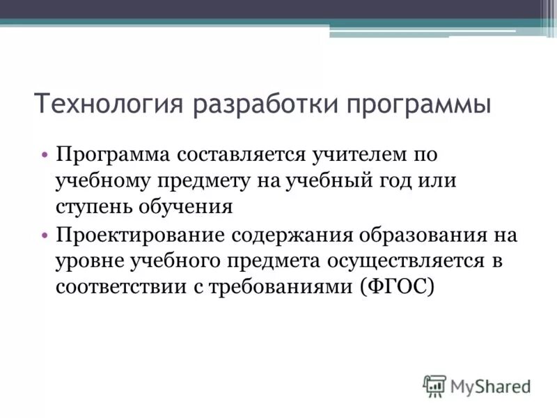 технология разработки положений. технологии разработки и реализации управленческих решений. рабочая программа по учебному предмету «технология». разработка программного обеспечения. системы подготовки технологической документации:.