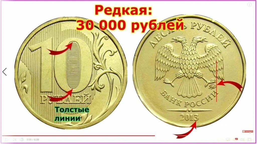 С 10 лет в россии можно. Ценные 10 рублевые монеты 2013. Дорогие 10 рублевые монеты 2013 года. Дорогие 10 рублевые монеты. 10 Рублёвые монеты редкие и дорогие.