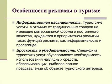 Особенности продвижения