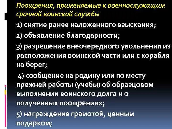 Воинское поощрение. Поощрение военнослужащих. Формы поощрения военнослужащих. Поощрения и взыскания применяемые к военнослужащим. Поощрения применяемые к военнослужащим по призыву.