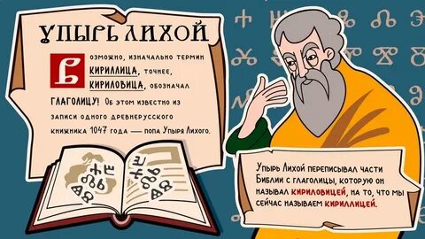 Кто такой упырь значение