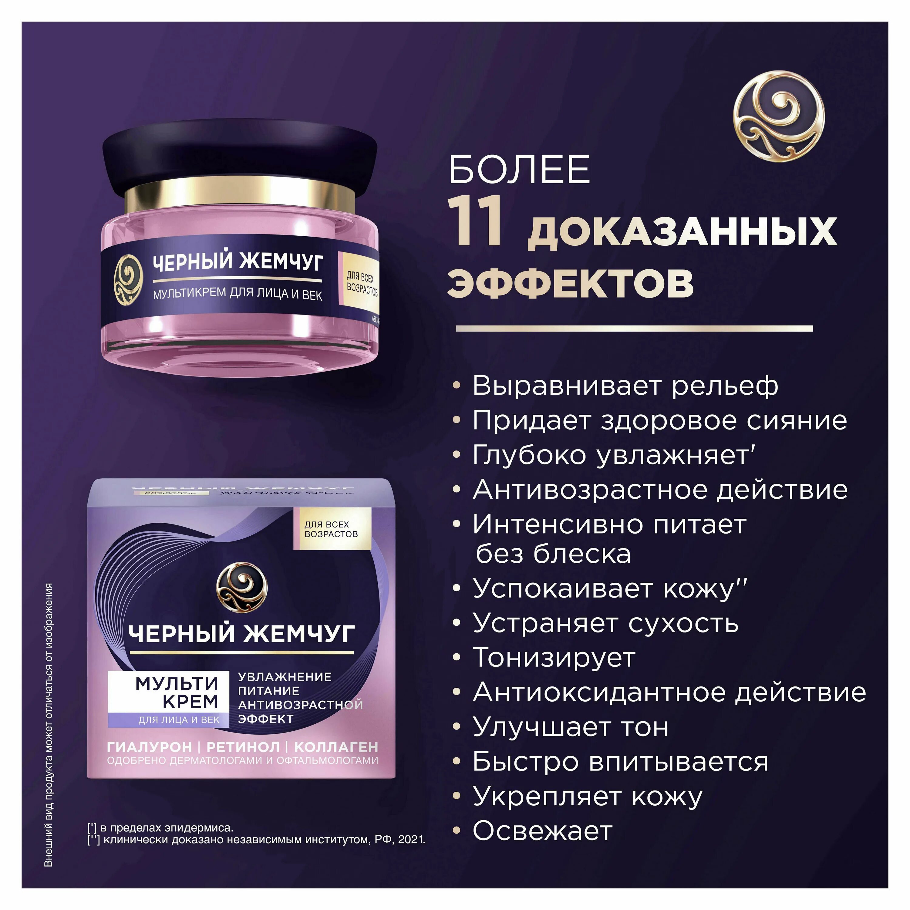 черный жемчуг мультикрем. Mizon крем collagen power firming eye cream 25ml. калина черный жемчуг мультикрем для лица и век фото. черный жемчуг мульти крем для лица и век. жемчуг крем мультикрем д/лица и век 46мл.