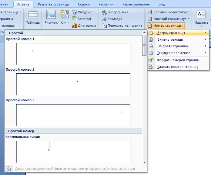 Настроить нумерацию страниц в Ворде. Как вставить номера страниц в Word. Вставка номера страниц в Ворде. Номер страницы в Верхнем колонтитуле.