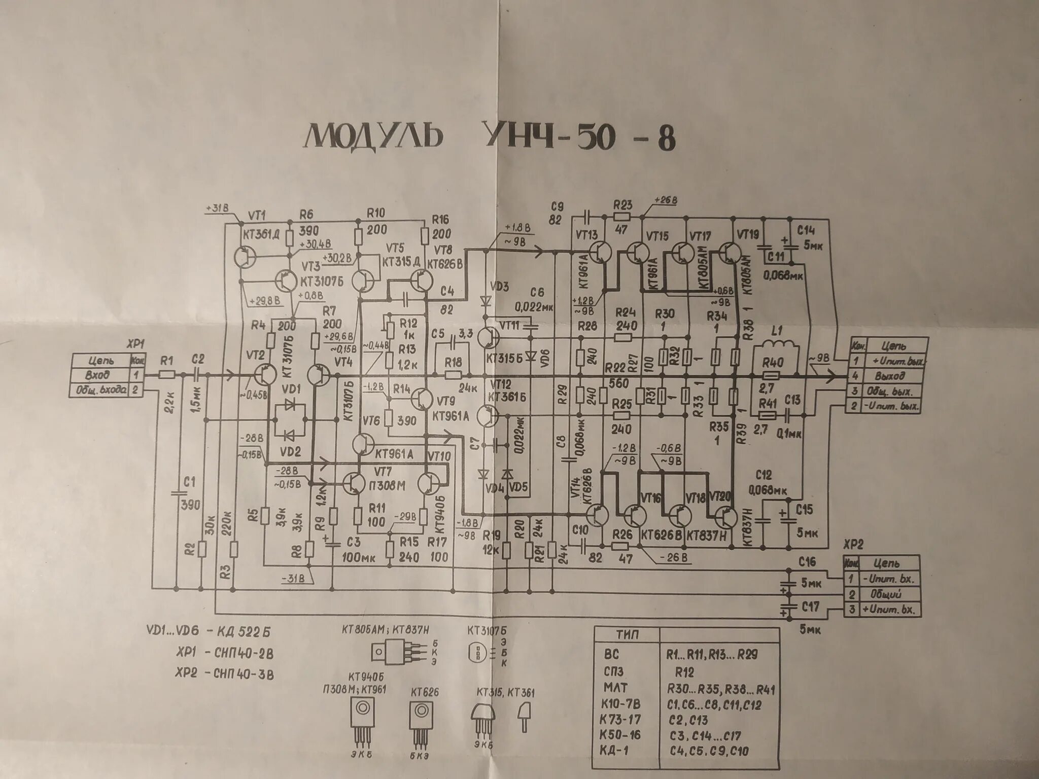 Унч 50. Усилитель радиотехника УНЧ 50-8. Схема радиотехника у 101 стерео Hi Fi. Схема усилителя радиотехника у 101 стерео. Усилитель у101 стерео Hi Fi схема.