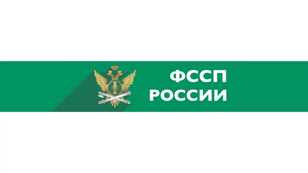 Сайт приставов российской федерации. Эмблема ФССП РФ. ФССП надпись. Символ судебных приставов.