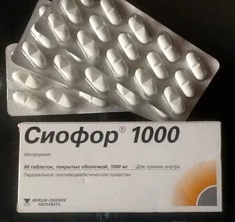 Как принимать таблетки сиофор