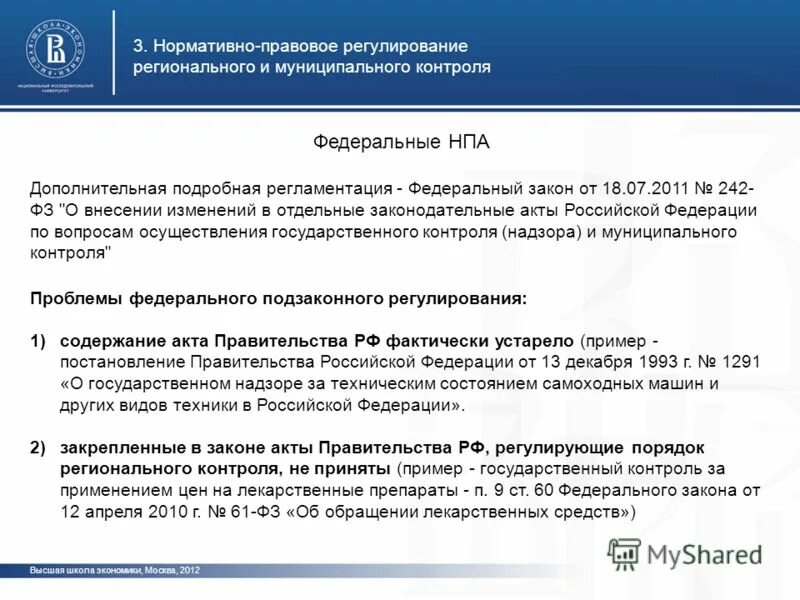 дополнительный нормативный правовой акт. нормативный правовой акт. нпа регионального уровня. нормативно-правовое регулирование. дополнительный нормативный правовой акт.