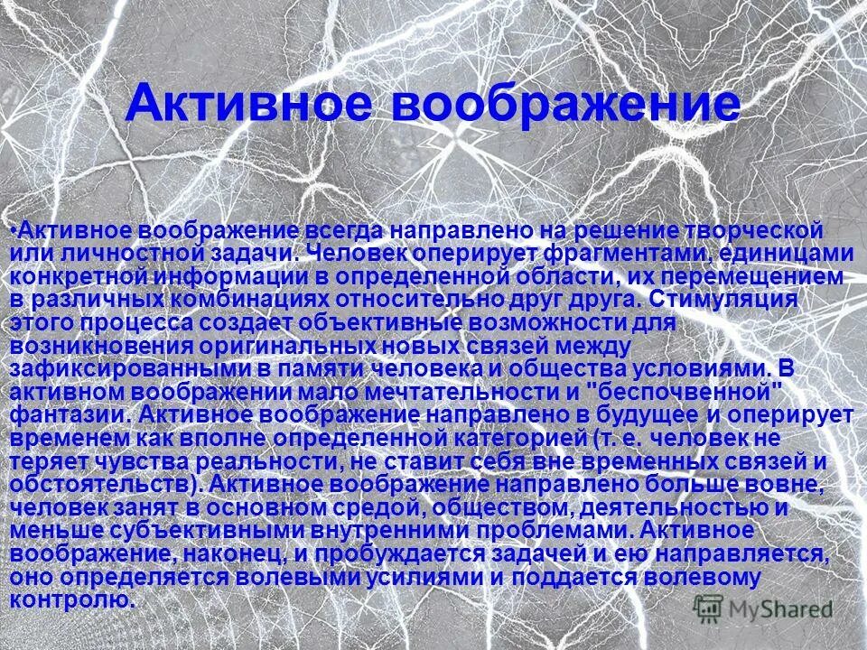 Воображение статья. Задачи активного воображения. Задачи на воображение. Практика активного воображения. Активное воображение задания.