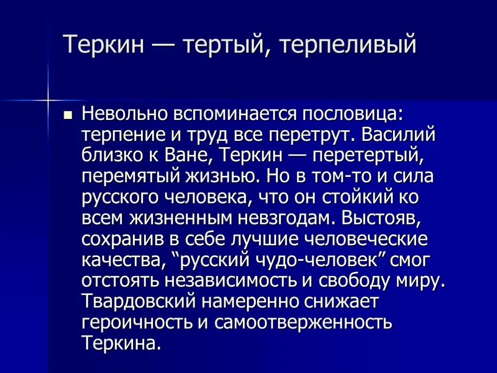 Терплю с трудом