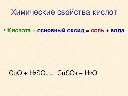 Кислотный оксид и основная соль